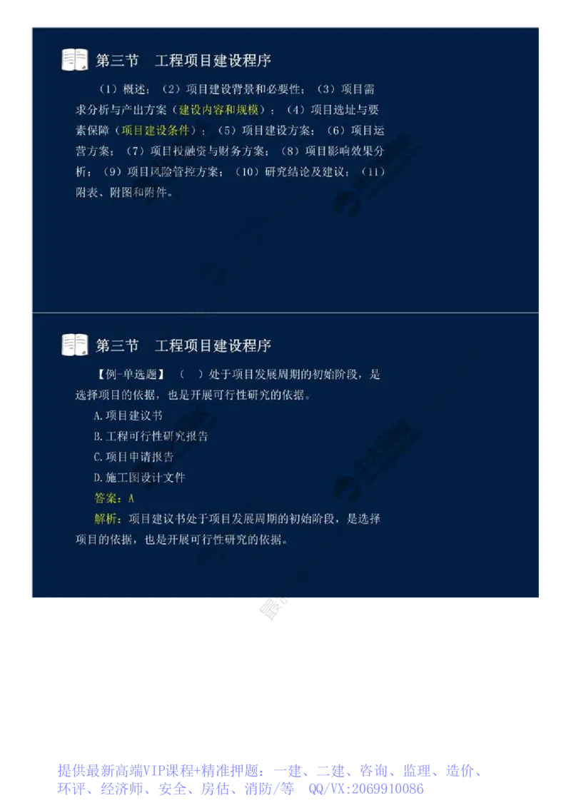 WM_02.备考预习（二）.mp4_监理工程师_2025监理工程师_2025年监理工程师-各大机构_2025年监理-交通目标_00.预习班-孙.媛媛