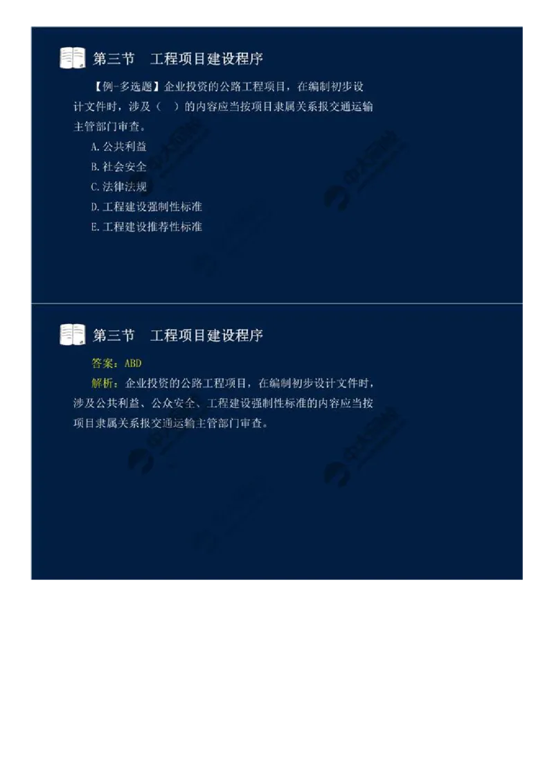 WM_02.备考预习（二）.mp4_监理工程师_2025监理工程师_2025年监理工程师-各大机构_2025年监理-交通目标_00.预习班-孙.媛媛