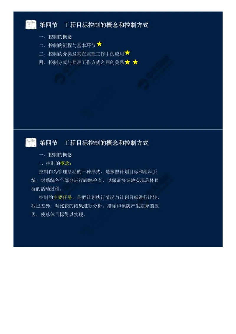 WM_02.备考预习（二）.mp4_监理工程师_2025监理工程师_2025年监理工程师-各大机构_2025年监理-交通目标_00.预习班-孙.媛媛