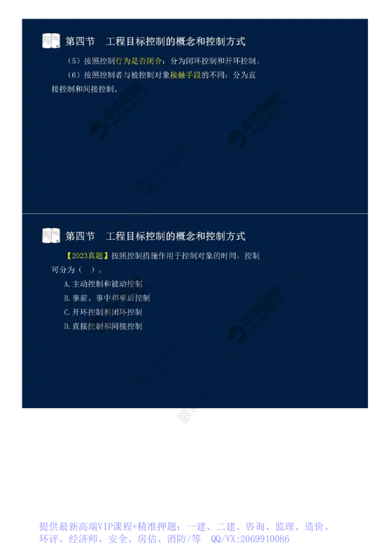 WM_02.备考预习（二）.mp4_监理工程师_2025监理工程师_2025年监理工程师-各大机构_2025年监理-交通目标_00.预习班-孙.媛媛