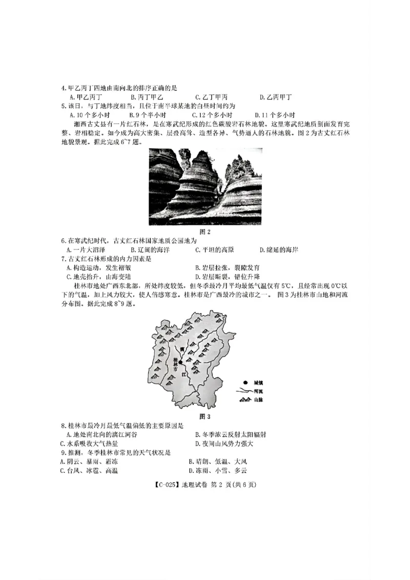地理_2024-2025高三（6-6月题库）_2024年11月试卷_11172025届江西省九校联考高三上学期11月期中考试（全科）_2025届江西省九校联考高三上学期11月期中考试地理