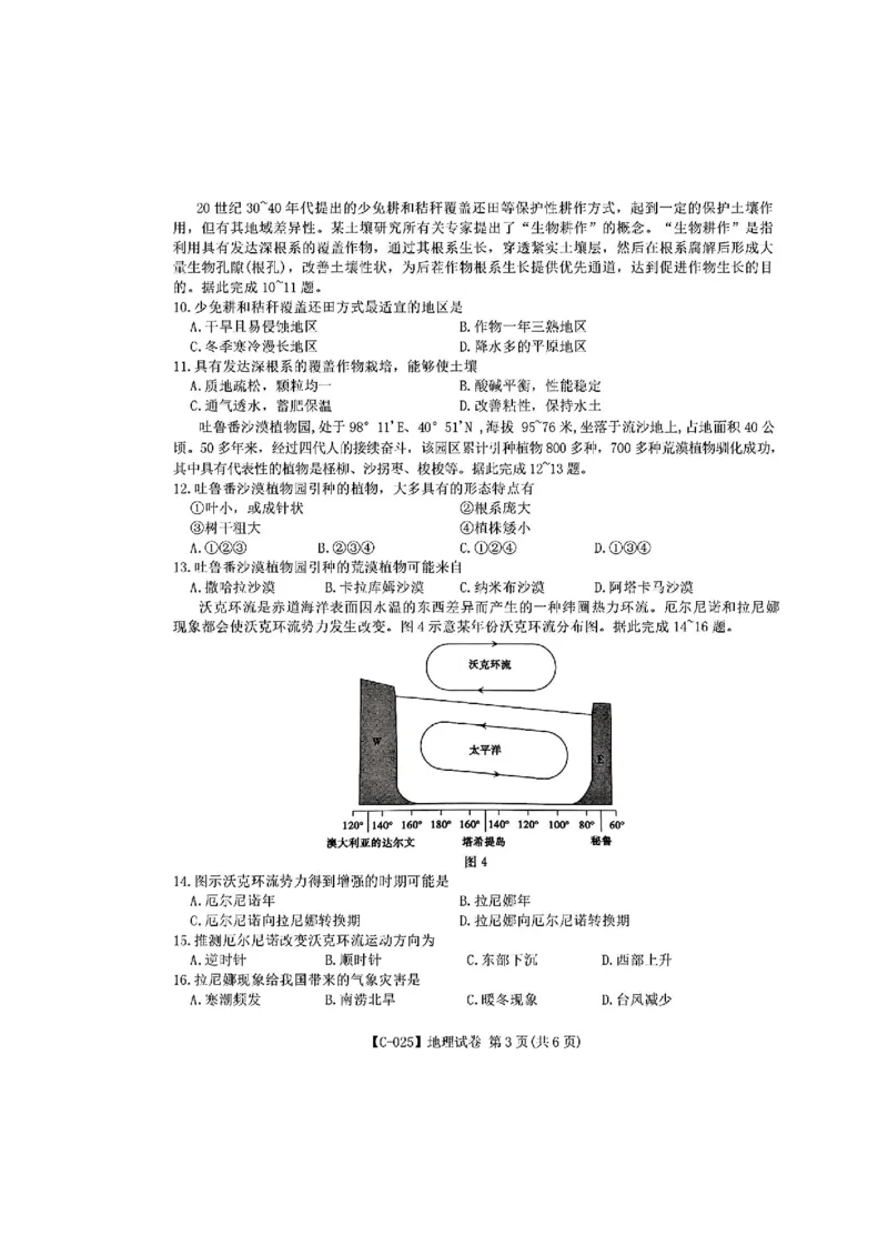 地理_2024-2025高三（6-6月题库）_2024年11月试卷_11172025届江西省九校联考高三上学期11月期中考试（全科）_2025届江西省九校联考高三上学期11月期中考试地理