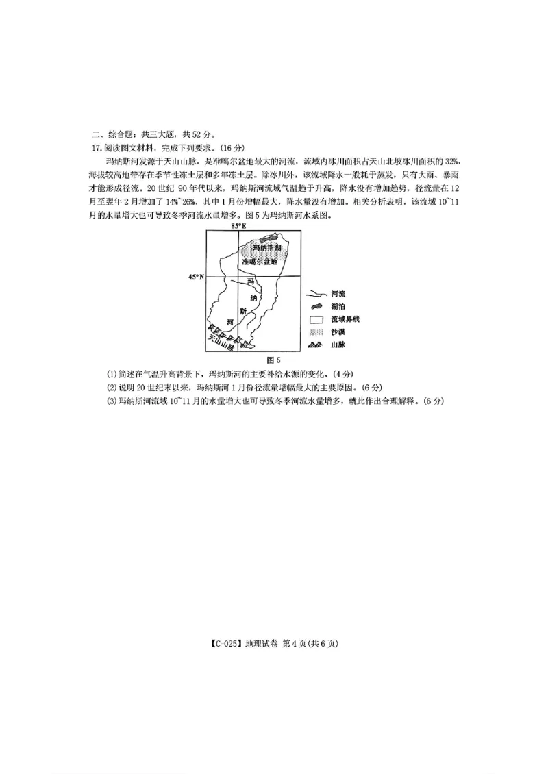地理_2024-2025高三（6-6月题库）_2024年11月试卷_11172025届江西省九校联考高三上学期11月期中考试（全科）_2025届江西省九校联考高三上学期11月期中考试地理