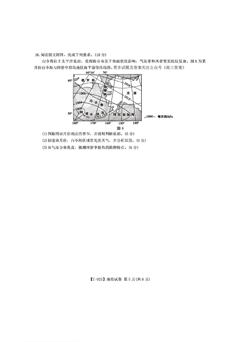 地理_2024-2025高三（6-6月题库）_2024年11月试卷_11172025届江西省九校联考高三上学期11月期中考试（全科）_2025届江西省九校联考高三上学期11月期中考试地理