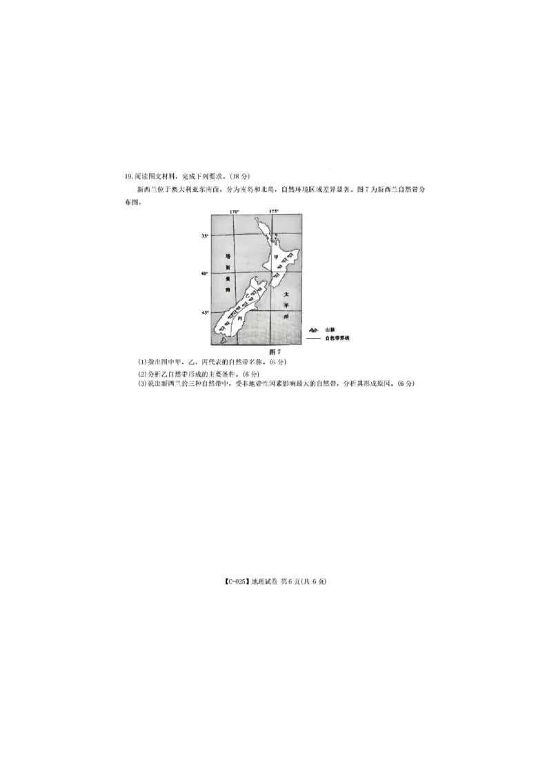 地理_2024-2025高三（6-6月题库）_2024年11月试卷_11172025届江西省九校联考高三上学期11月期中考试（全科）_2025届江西省九校联考高三上学期11月期中考试地理
