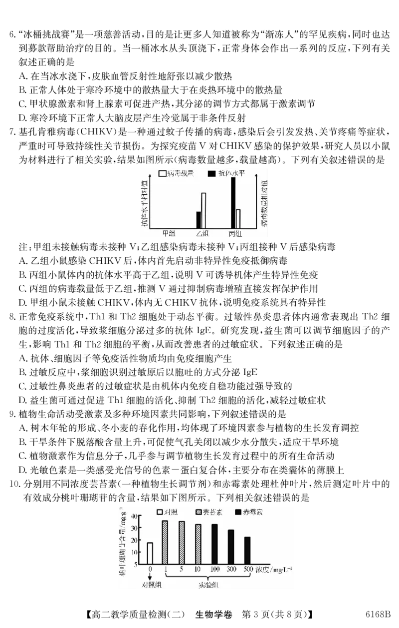 6168B生物学（8页）_251227纵千文化&middot;广东省2025～2026学年度第一学期八校联盟高二教学质量检测（二）（6168B）（全）