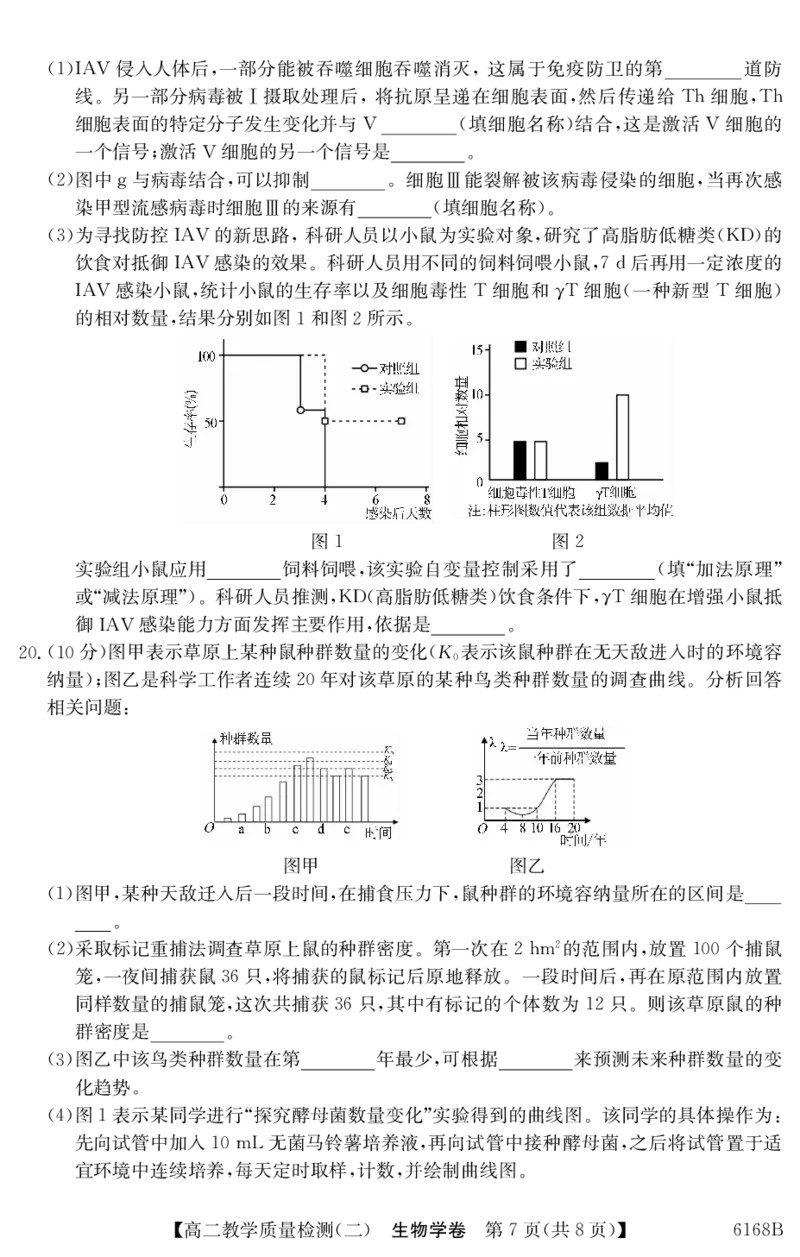 6168B生物学（8页）_251227纵千文化&middot;广东省2025～2026学年度第一学期八校联盟高二教学质量检测（二）（6168B）（全）