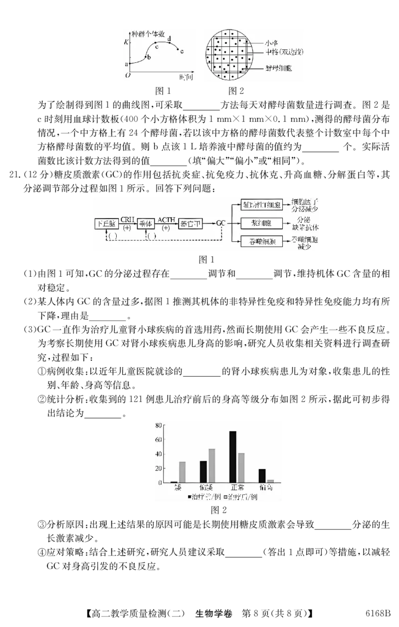 6168B生物学（8页）_251227纵千文化&middot;广东省2025～2026学年度第一学期八校联盟高二教学质量检测（二）（6168B）（全）