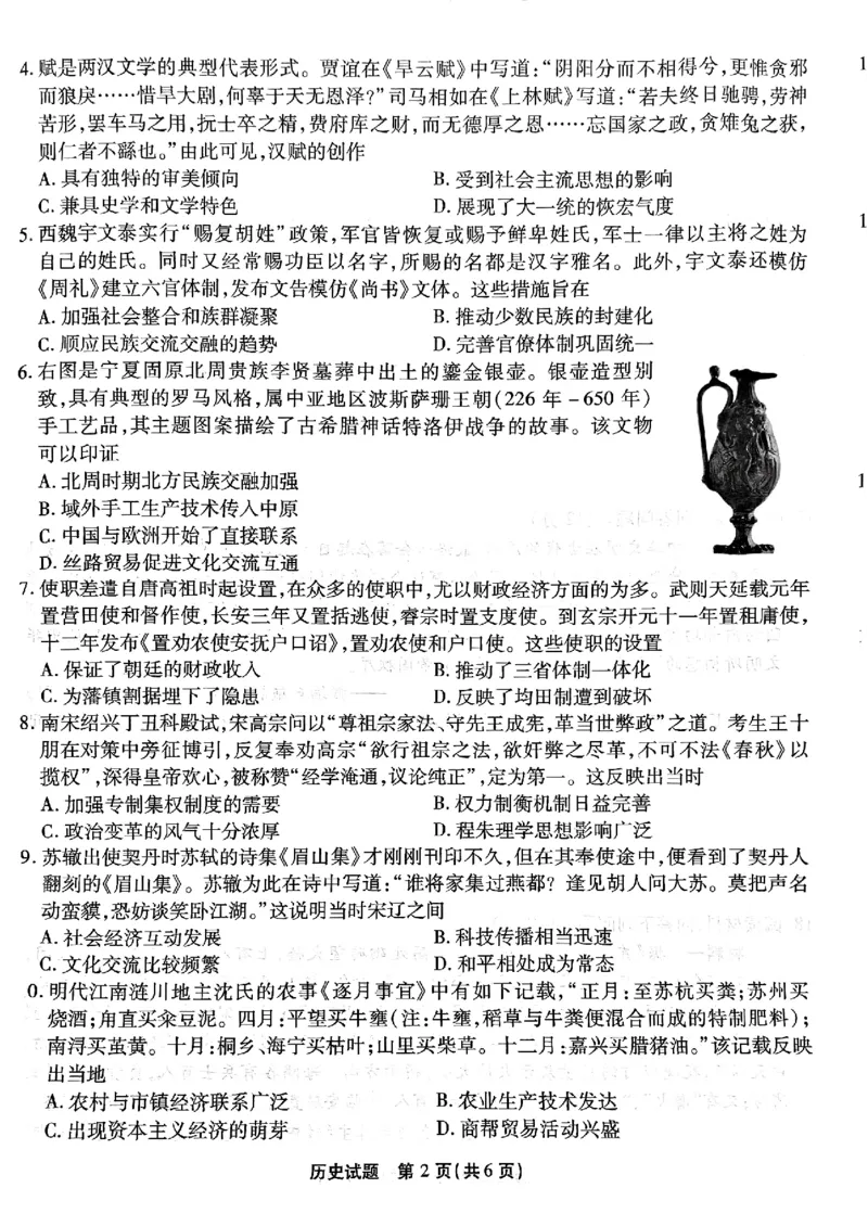 南开第二次联考历史试题_2024-2025高三（6-6月题库）_2024年10月试卷_1011重庆市高（南开中学）2025届高三第二次质量检测_重庆市高（南开中学）2025届高三第二次质量检测历史