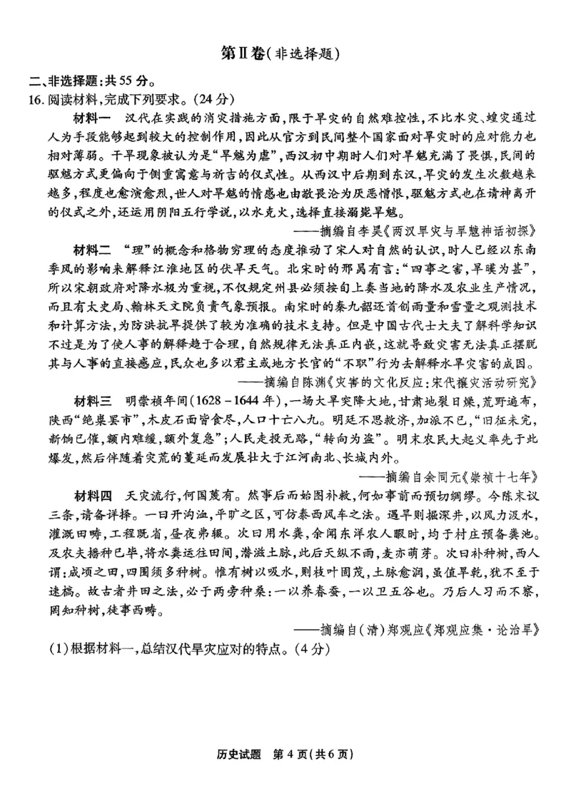 南开第二次联考历史试题_2024-2025高三（6-6月题库）_2024年10月试卷_1011重庆市高（南开中学）2025届高三第二次质量检测_重庆市高（南开中学）2025届高三第二次质量检测历史