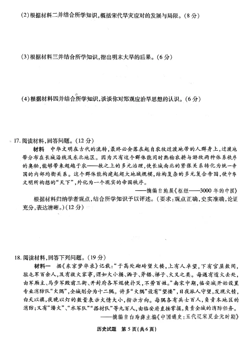 南开第二次联考历史试题_2024-2025高三（6-6月题库）_2024年10月试卷_1011重庆市高（南开中学）2025届高三第二次质量检测_重庆市高（南开中学）2025届高三第二次质量检测历史