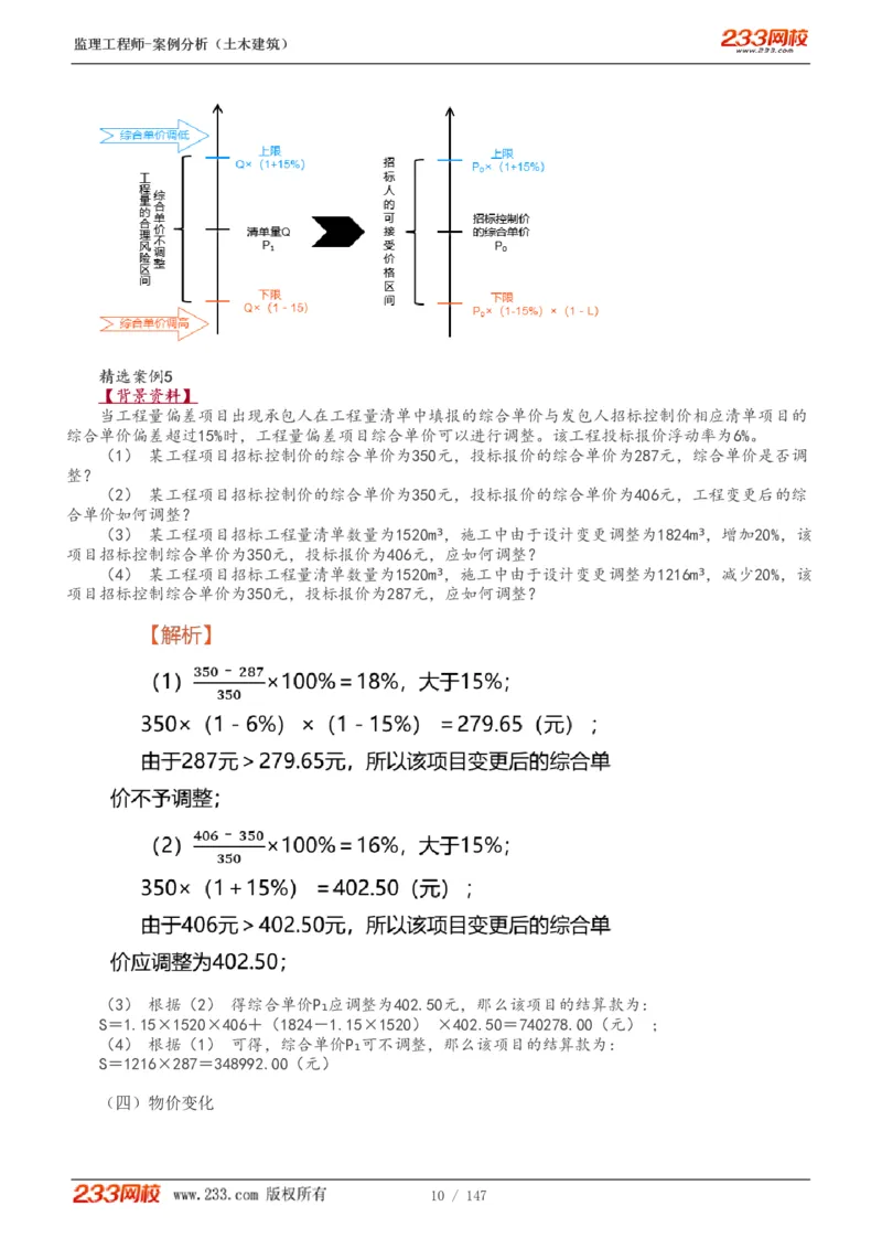 WM_Removed_1-48_监理工程师_2025监理工程师_2025年监理工程师-各大机构_2025年监理-土建案例_机构3-223_01.精讲班-梁.毛_讲义