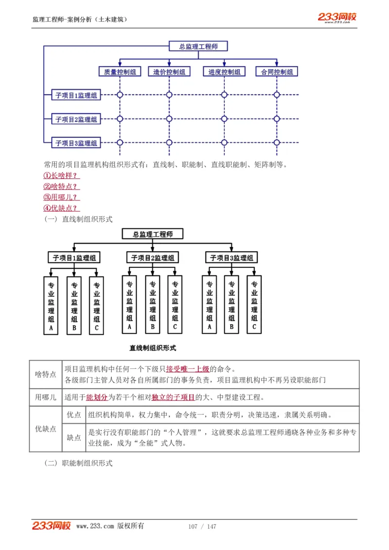 WM_Removed_1-48_监理工程师_2025监理工程师_2025年监理工程师-各大机构_2025年监理-土建案例_机构3-223_01.精讲班-梁.毛_讲义