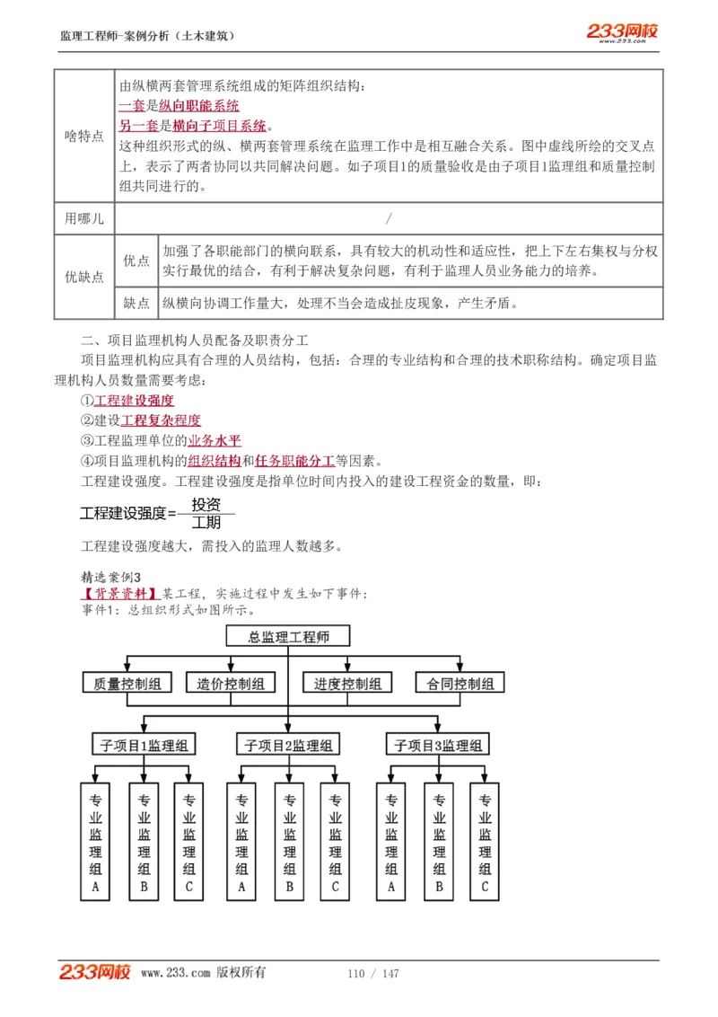 WM_Removed_1-48_监理工程师_2025监理工程师_2025年监理工程师-各大机构_2025年监理-土建案例_机构3-223_01.精讲班-梁.毛_讲义