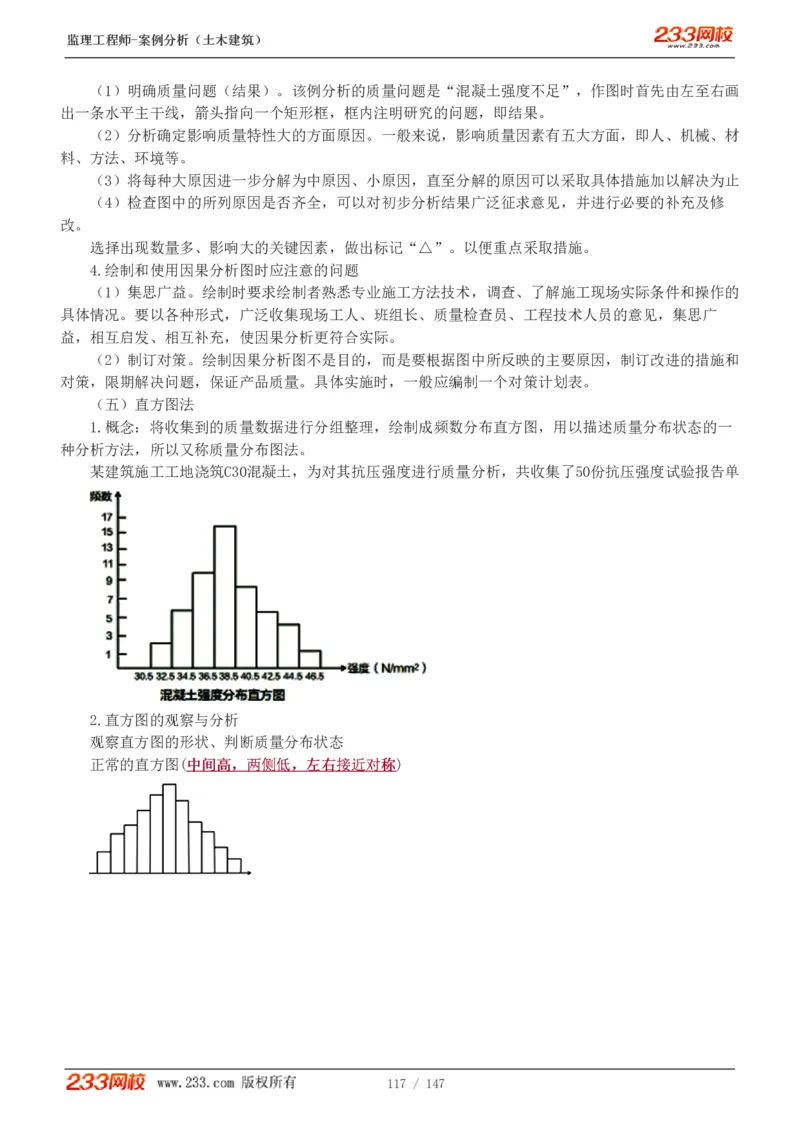 WM_Removed_1-48_监理工程师_2025监理工程师_2025年监理工程师-各大机构_2025年监理-土建案例_机构3-223_01.精讲班-梁.毛_讲义