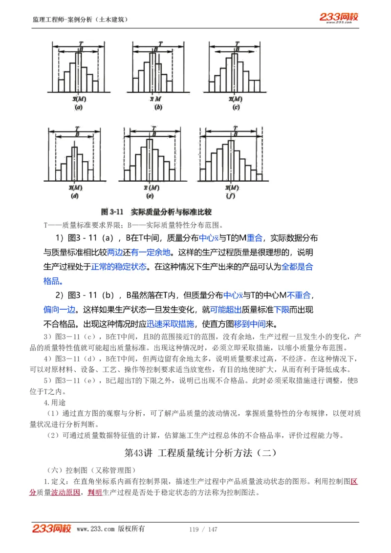 WM_Removed_1-48_监理工程师_2025监理工程师_2025年监理工程师-各大机构_2025年监理-土建案例_机构3-223_01.精讲班-梁.毛_讲义