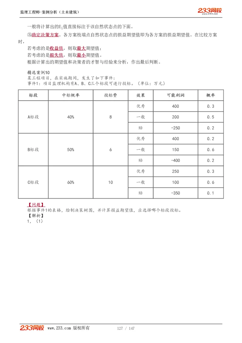 WM_Removed_1-48_监理工程师_2025监理工程师_2025年监理工程师-各大机构_2025年监理-土建案例_机构3-223_01.精讲班-梁.毛_讲义