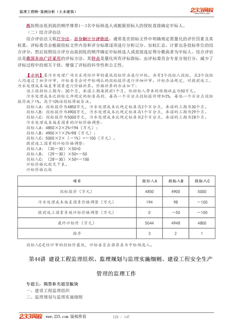 WM_Removed_1-48_监理工程师_2025监理工程师_2025年监理工程师-各大机构_2025年监理-土建案例_机构3-223_01.精讲班-梁.毛_讲义