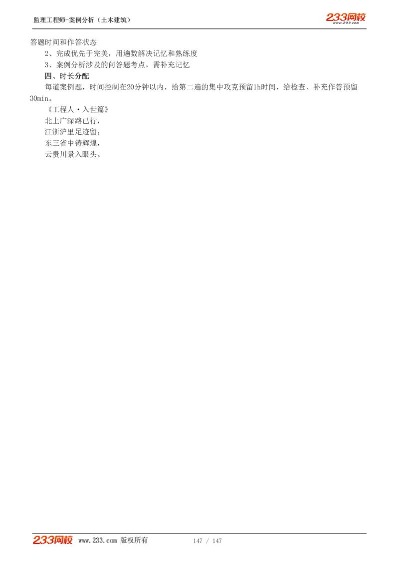 WM_Removed_1-48_监理工程师_2025监理工程师_2025年监理工程师-各大机构_2025年监理-土建案例_机构3-223_01.精讲班-梁.毛_讲义