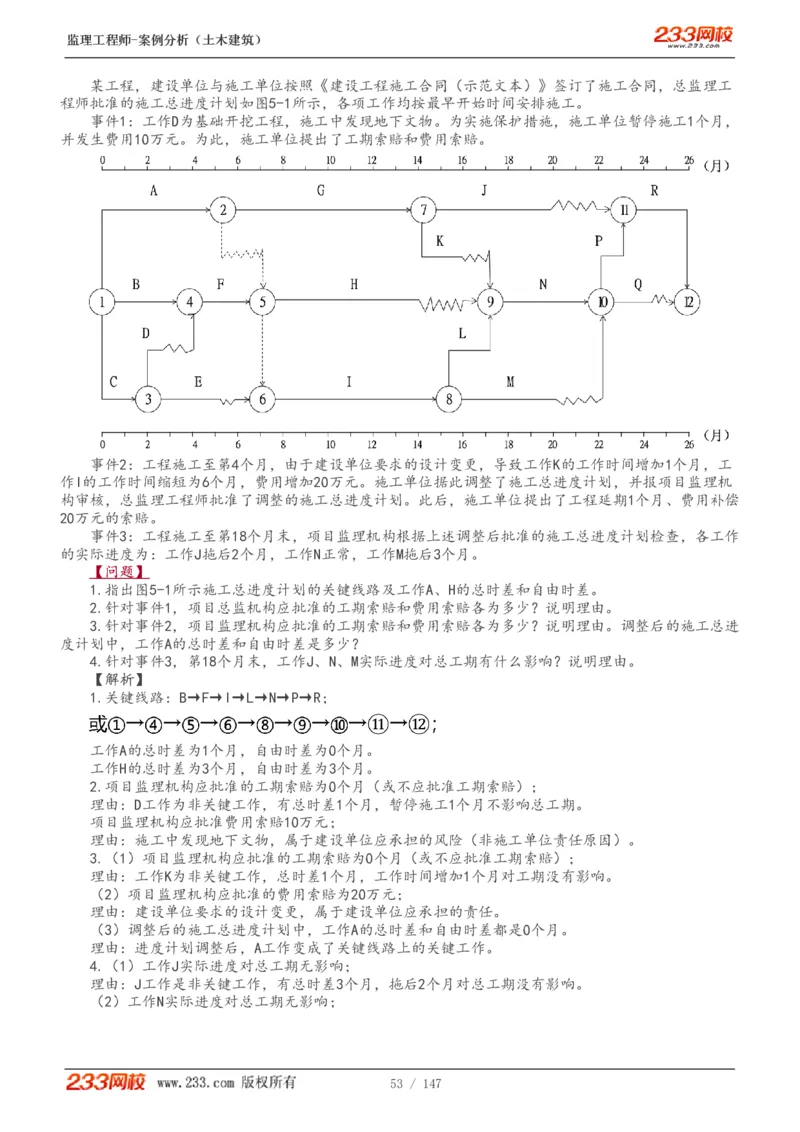 WM_Removed_1-48_监理工程师_2025监理工程师_2025年监理工程师-各大机构_2025年监理-土建案例_机构3-223_01.精讲班-梁.毛_讲义