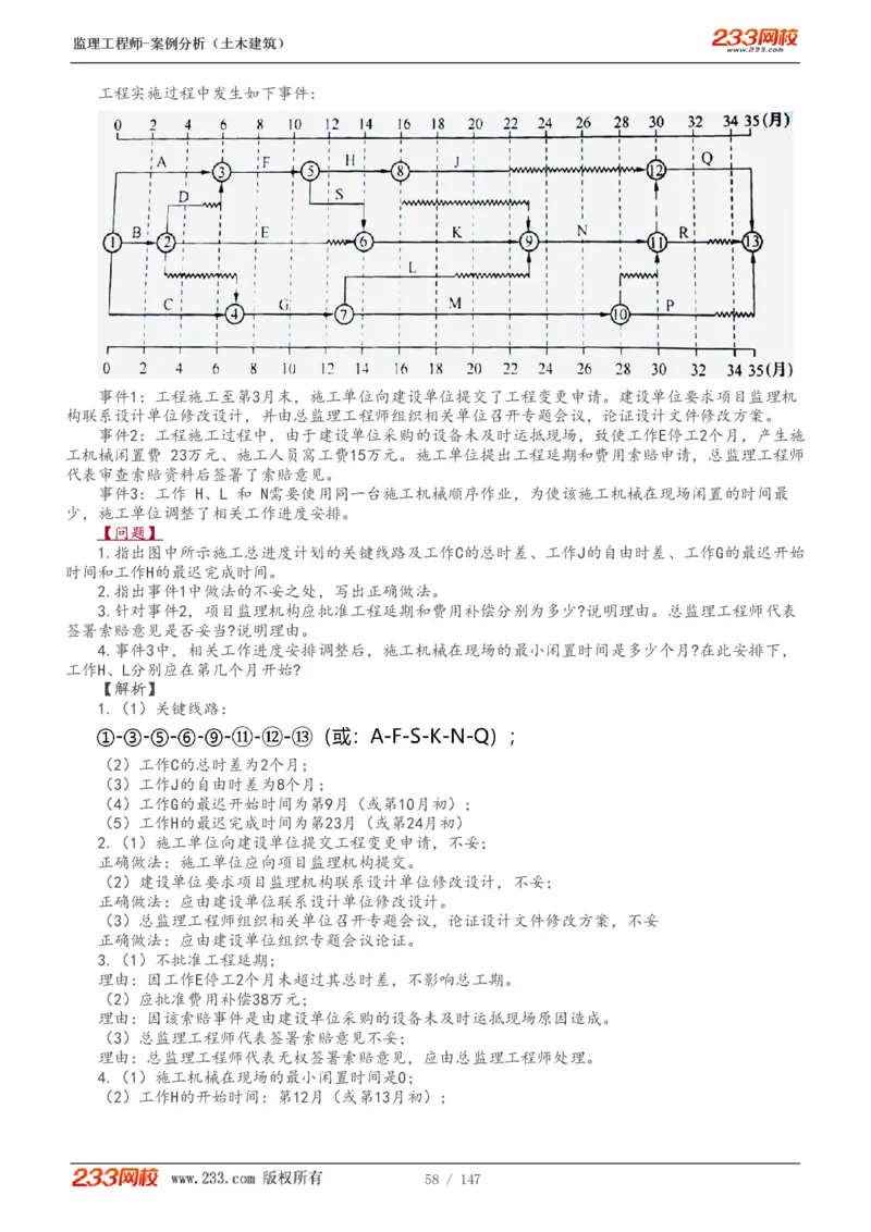 WM_Removed_1-48_监理工程师_2025监理工程师_2025年监理工程师-各大机构_2025年监理-土建案例_机构3-223_01.精讲班-梁.毛_讲义
