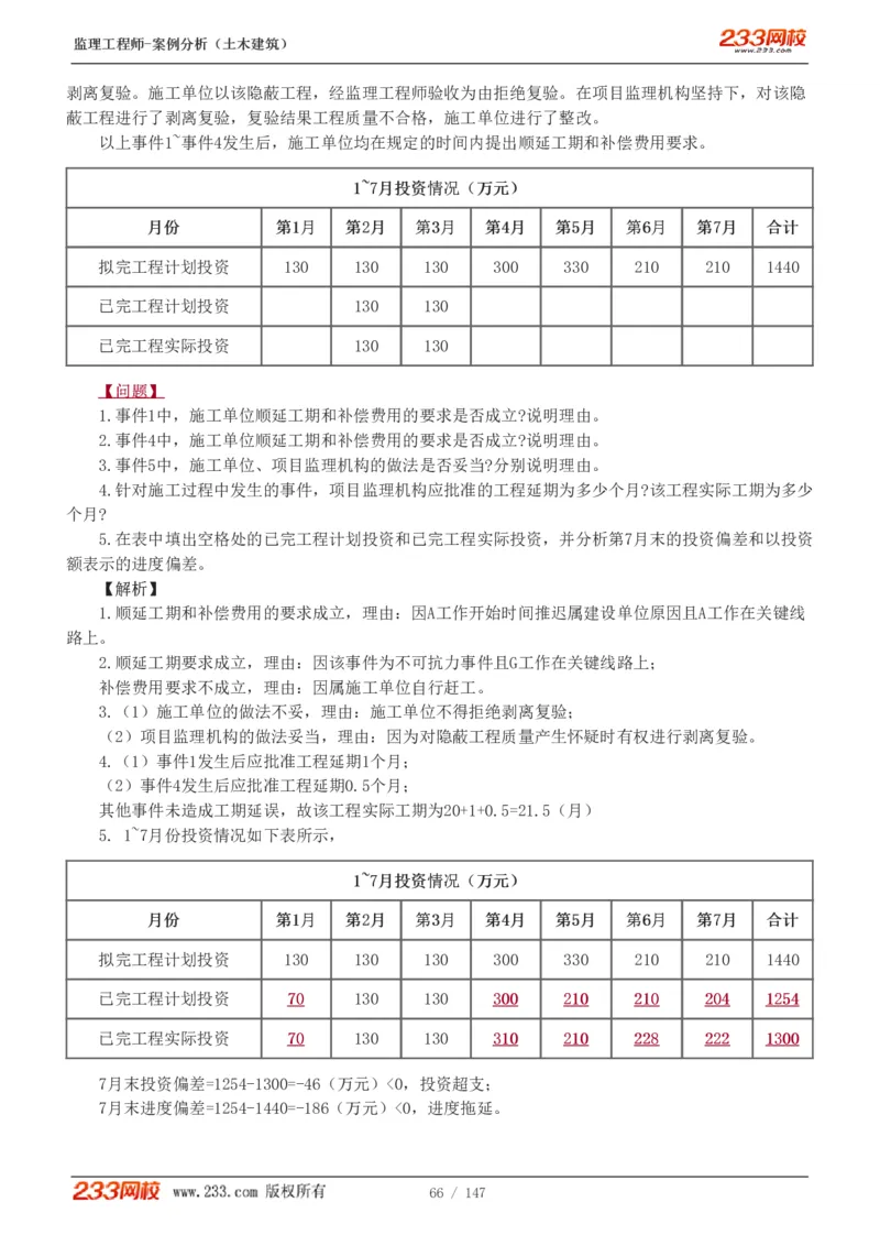 WM_Removed_1-48_监理工程师_2025监理工程师_2025年监理工程师-各大机构_2025年监理-土建案例_机构3-223_01.精讲班-梁.毛_讲义