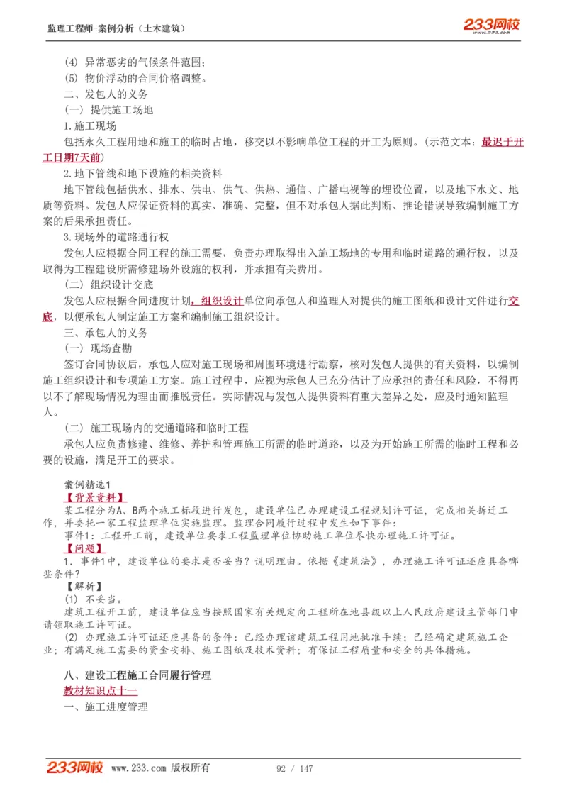 WM_Removed_1-48_监理工程师_2025监理工程师_2025年监理工程师-各大机构_2025年监理-土建案例_机构3-223_01.精讲班-梁.毛_讲义