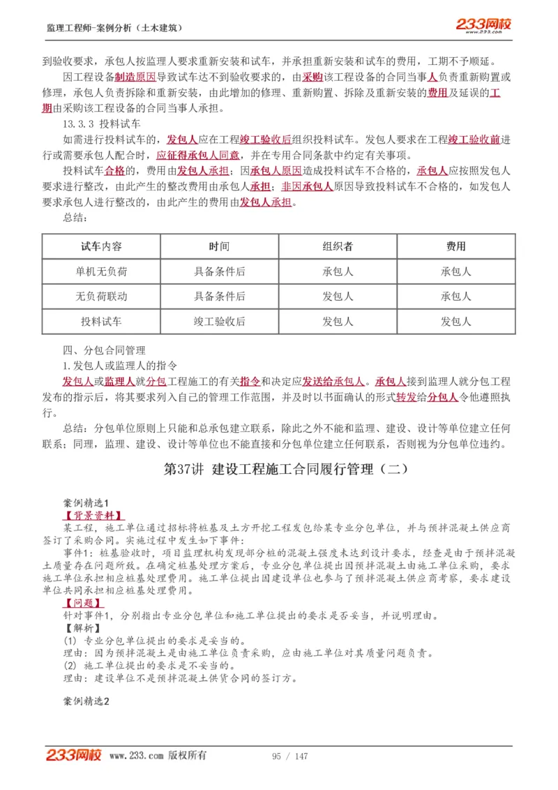 WM_Removed_1-48_监理工程师_2025监理工程师_2025年监理工程师-各大机构_2025年监理-土建案例_机构3-223_01.精讲班-梁.毛_讲义
