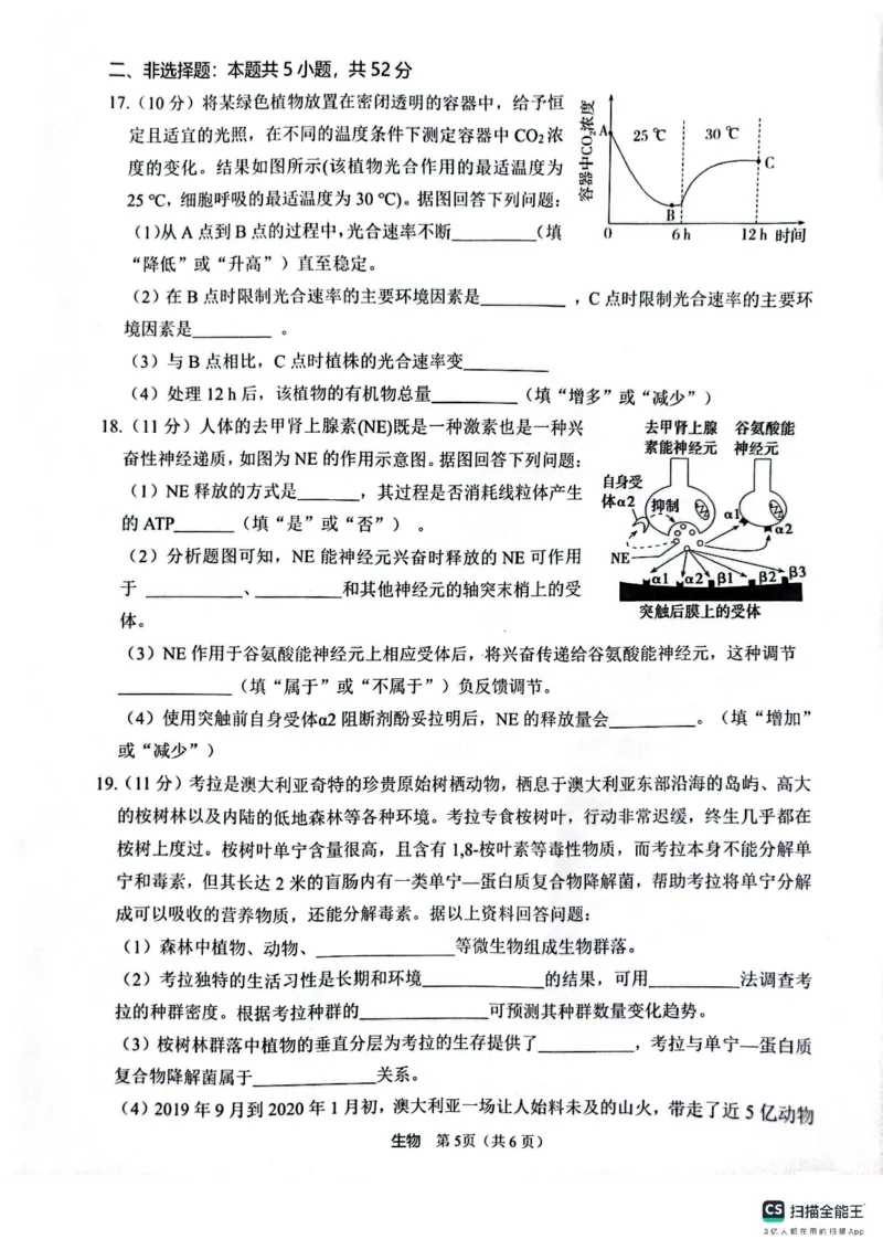 生物_2024-2026高三（6-6月题库）_2025年04月试卷_04292025届4月份全国仿真模拟考试（全科）_2025届4月份全国仿真模拟考试生物
