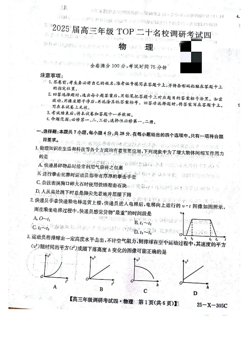 拍照扫描1213102656_2024-2025高三（6-6月题库）_2024年12月试卷_1216河南省TOP二十名校2024-2025学年高三上学期调研考试_河南省TOP二十名校2025届高三上学期12月调研考试四物理试题