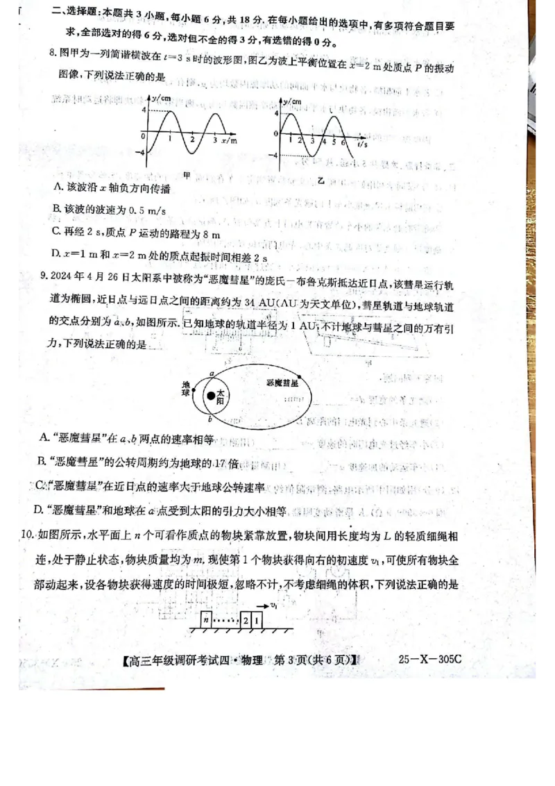 拍照扫描1213102656_2024-2025高三（6-6月题库）_2024年12月试卷_1216河南省TOP二十名校2024-2025学年高三上学期调研考试_河南省TOP二十名校2025届高三上学期12月调研考试四物理试题