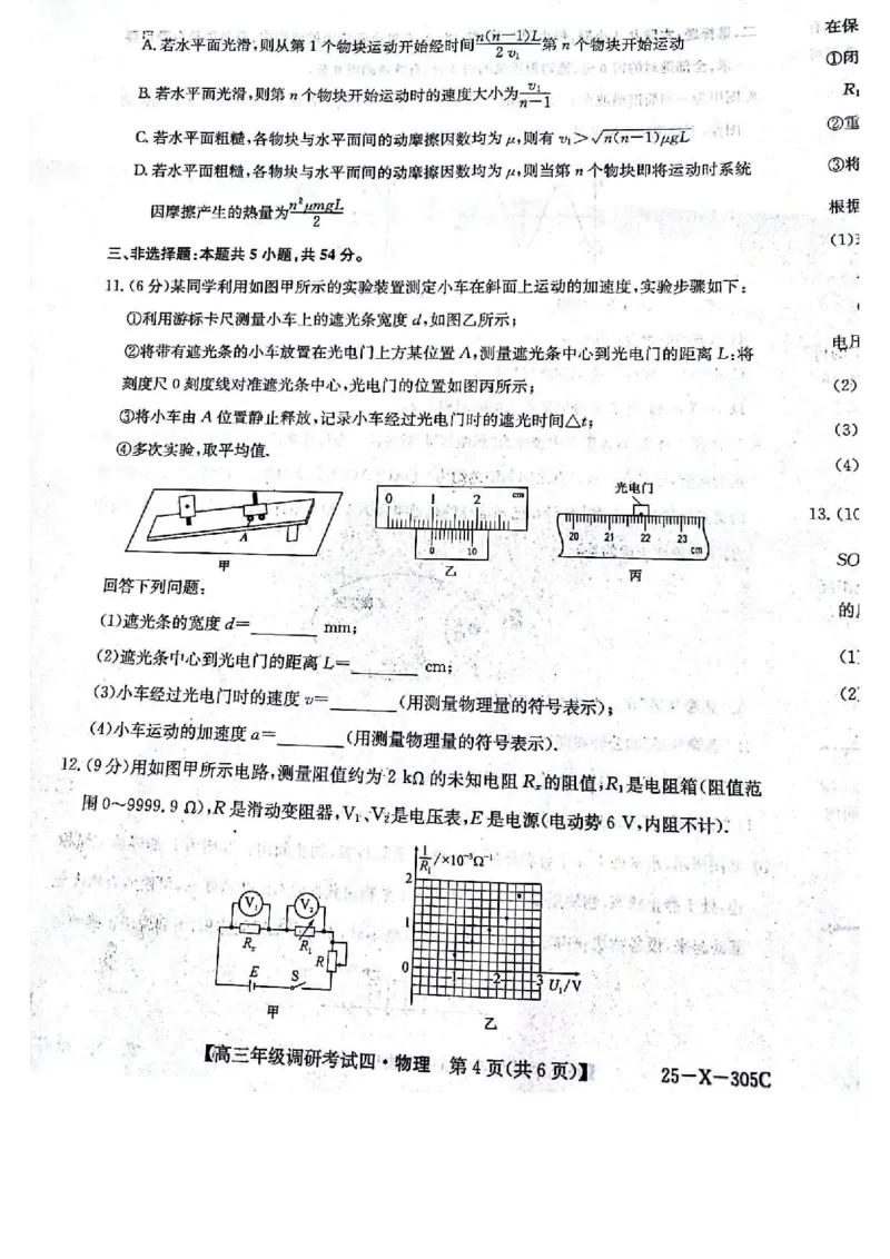拍照扫描1213102656_2024-2025高三（6-6月题库）_2024年12月试卷_1216河南省TOP二十名校2024-2025学年高三上学期调研考试_河南省TOP二十名校2025届高三上学期12月调研考试四物理试题
