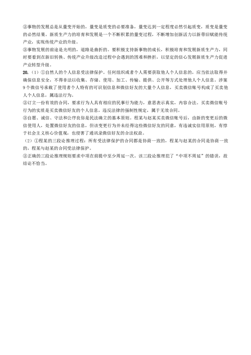 邯郸市2024届高中政治保温试题答案_2024年5月_01按日期_23号_2024届河北省邯郸市高三下学期5月保温试题_2024届河北省邯郸市高三下学期5月保温试题政治试卷