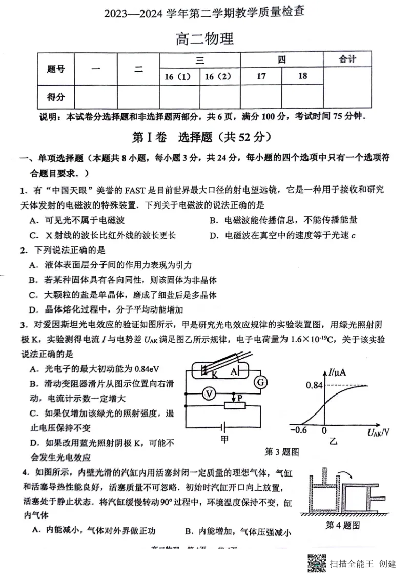 广东省东莞市2023-2024学年高二下学期7月期末考试物理PDF版含答案_2024-2025高二（7-7月题库）_2024年07月试卷_0726广东省东莞市2023-2024学年高二下学期7月期末考试