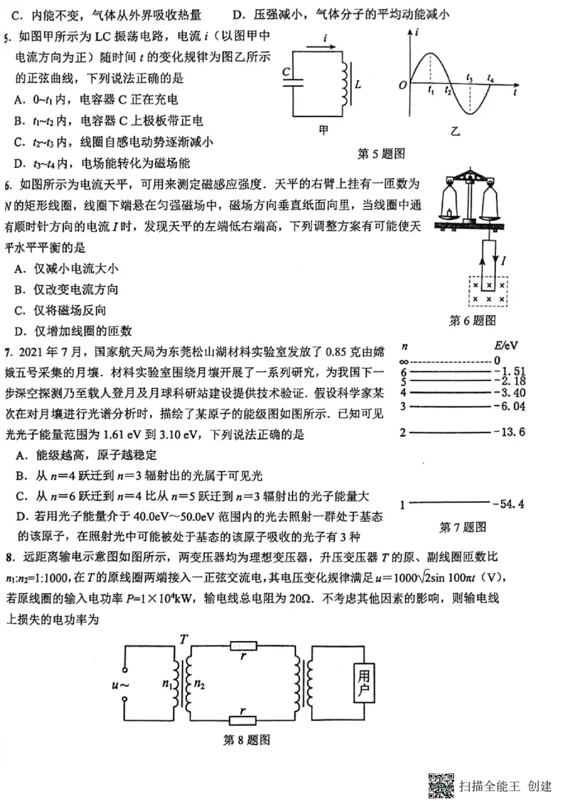 广东省东莞市2023-2024学年高二下学期7月期末考试物理PDF版含答案_2024-2025高二（7-7月题库）_2024年07月试卷_0726广东省东莞市2023-2024学年高二下学期7月期末考试