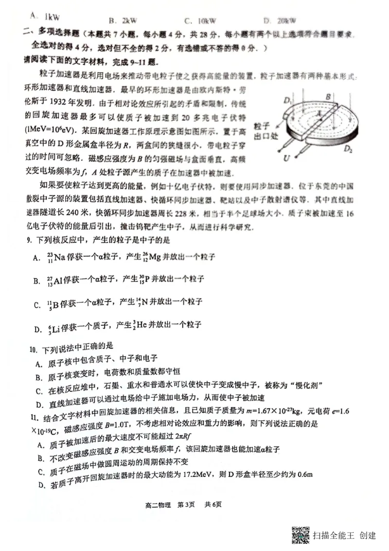 广东省东莞市2023-2024学年高二下学期7月期末考试物理PDF版含答案_2024-2025高二（7-7月题库）_2024年07月试卷_0726广东省东莞市2023-2024学年高二下学期7月期末考试
