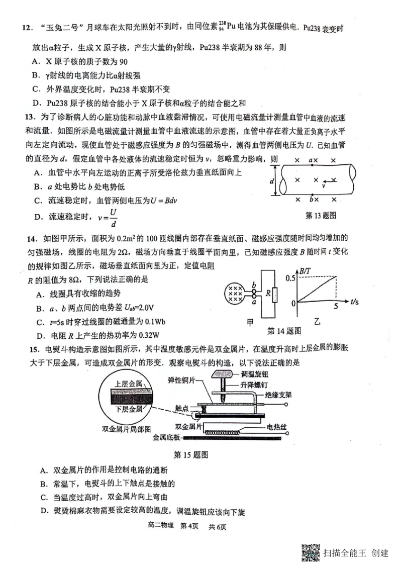 广东省东莞市2023-2024学年高二下学期7月期末考试物理PDF版含答案_2024-2025高二（7-7月题库）_2024年07月试卷_0726广东省东莞市2023-2024学年高二下学期7月期末考试