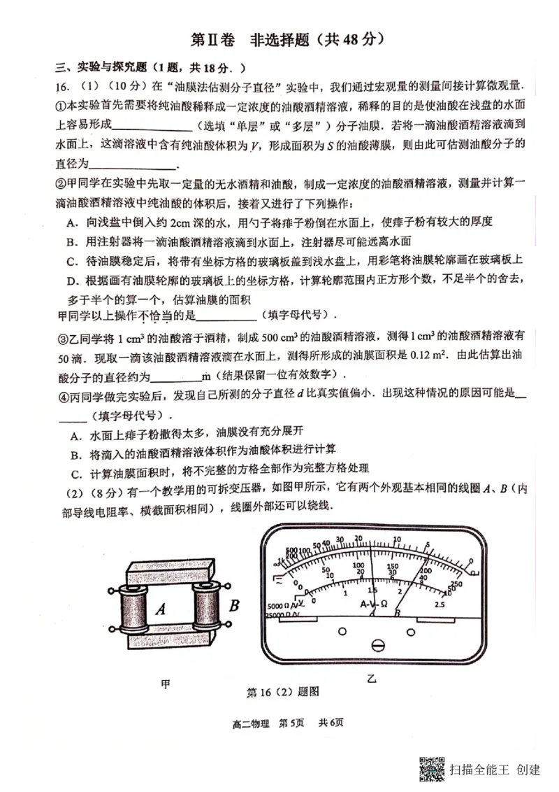 广东省东莞市2023-2024学年高二下学期7月期末考试物理PDF版含答案_2024-2025高二（7-7月题库）_2024年07月试卷_0726广东省东莞市2023-2024学年高二下学期7月期末考试