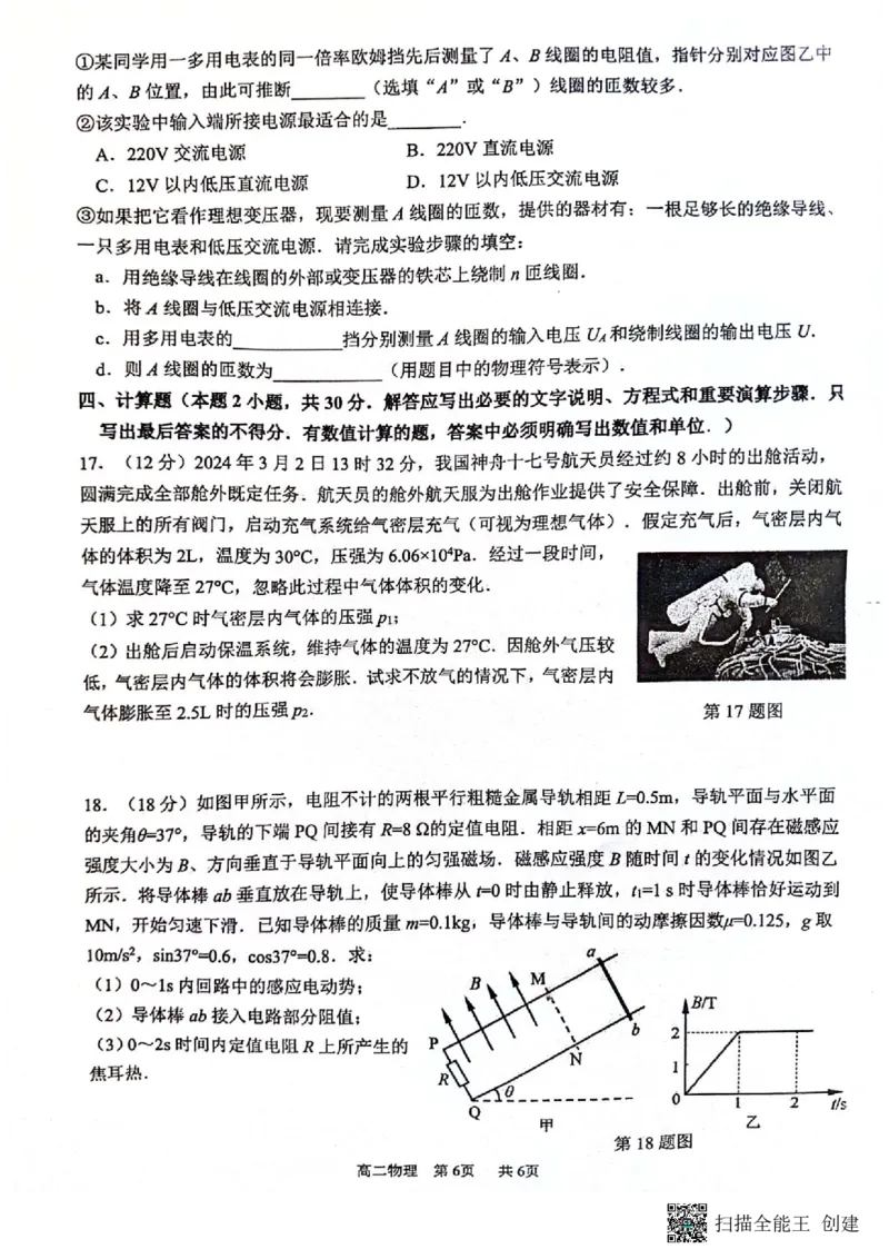 广东省东莞市2023-2024学年高二下学期7月期末考试物理PDF版含答案_2024-2025高二（7-7月题库）_2024年07月试卷_0726广东省东莞市2023-2024学年高二下学期7月期末考试