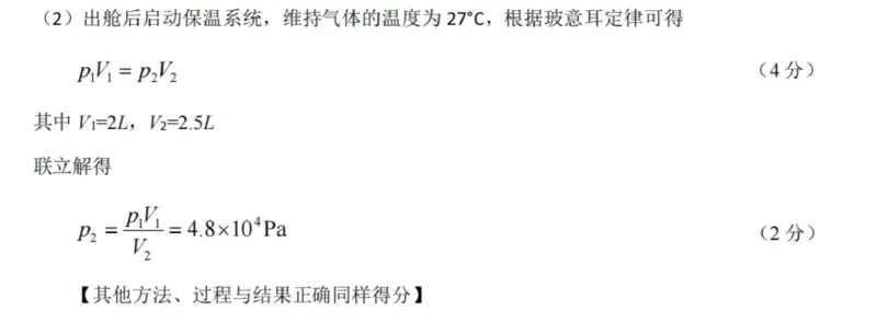 广东省东莞市2023-2024学年高二下学期7月期末考试物理PDF版含答案_2024-2025高二（7-7月题库）_2024年07月试卷_0726广东省东莞市2023-2024学年高二下学期7月期末考试