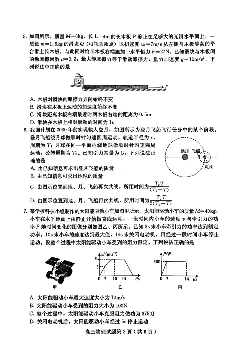 高三物理(1)_2023年11月_0211月合集_2024届河北省保定市高三上学期摸底考试(期中考试)_河北省保定市2024届高三上学期摸底考试(期中考试)物理