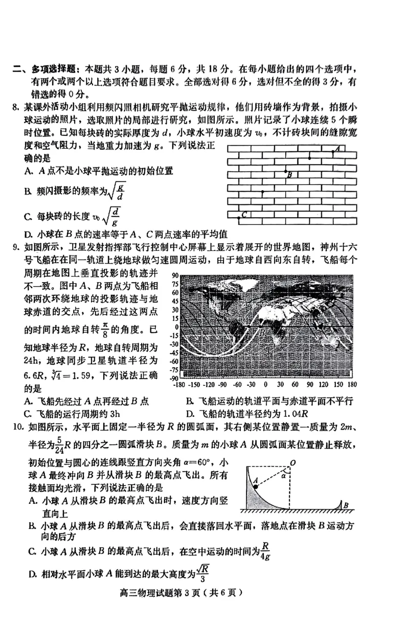 高三物理(1)_2023年11月_0211月合集_2024届河北省保定市高三上学期摸底考试(期中考试)_河北省保定市2024届高三上学期摸底考试(期中考试)物理