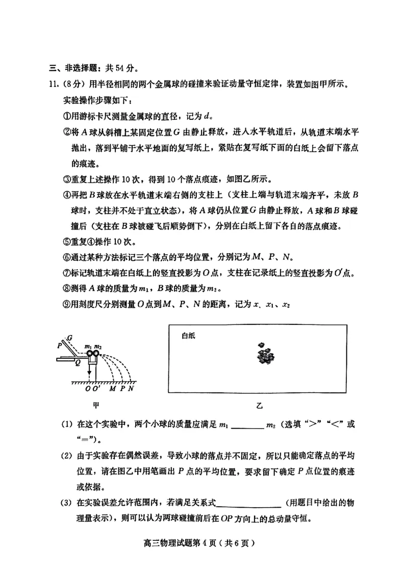 高三物理(1)_2023年11月_0211月合集_2024届河北省保定市高三上学期摸底考试(期中考试)_河北省保定市2024届高三上学期摸底考试(期中考试)物理