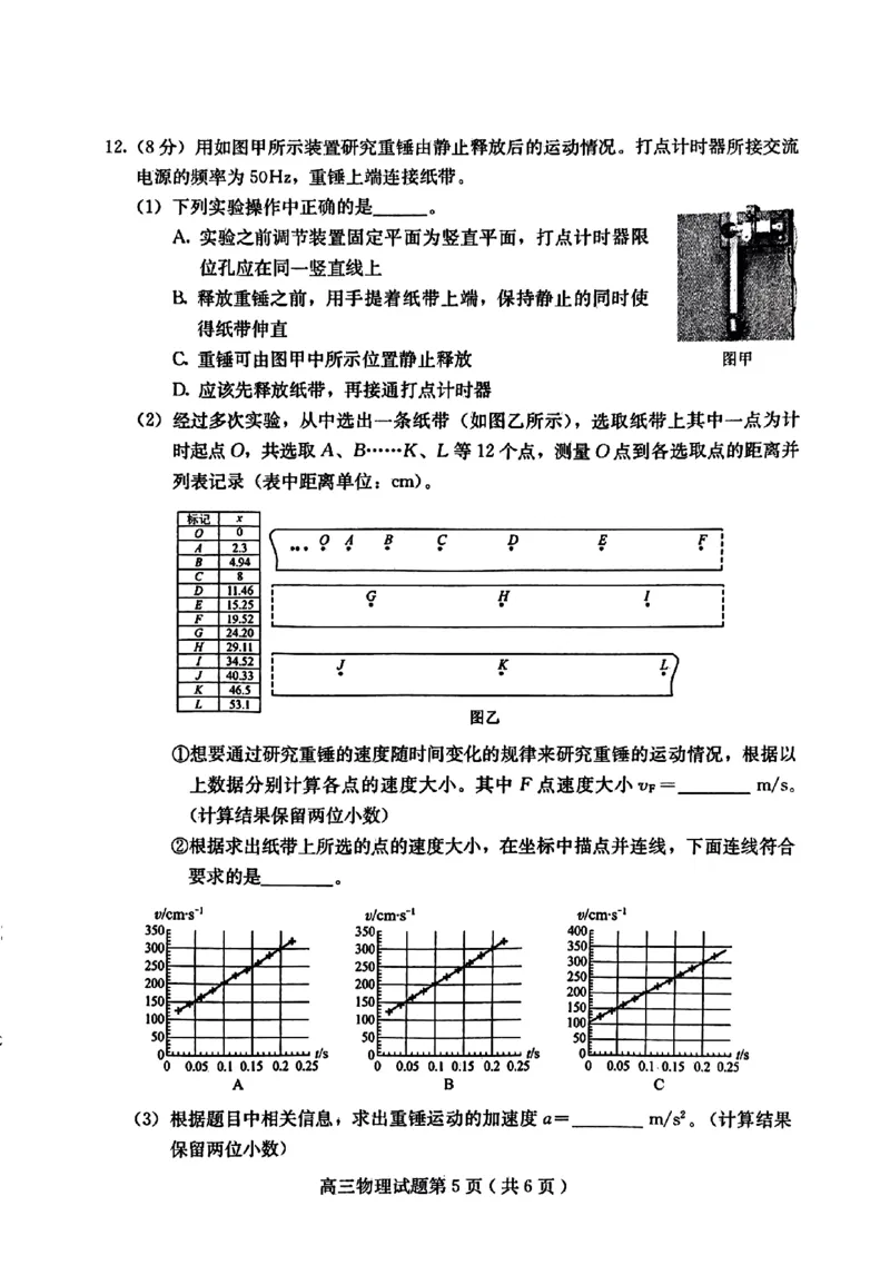 高三物理(1)_2023年11月_0211月合集_2024届河北省保定市高三上学期摸底考试(期中考试)_河北省保定市2024届高三上学期摸底考试(期中考试)物理