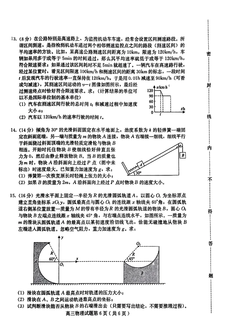高三物理(1)_2023年11月_0211月合集_2024届河北省保定市高三上学期摸底考试(期中考试)_河北省保定市2024届高三上学期摸底考试(期中考试)物理