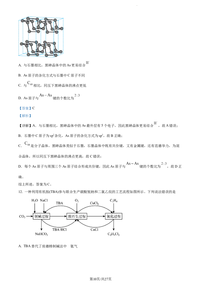 精品解析：辽宁省葫芦岛市2024届高三一模化学试题（解析版）_2024年3月_013月合集_2024届辽宁省葫芦岛市普通高中高三年级下学期第一次模拟考试