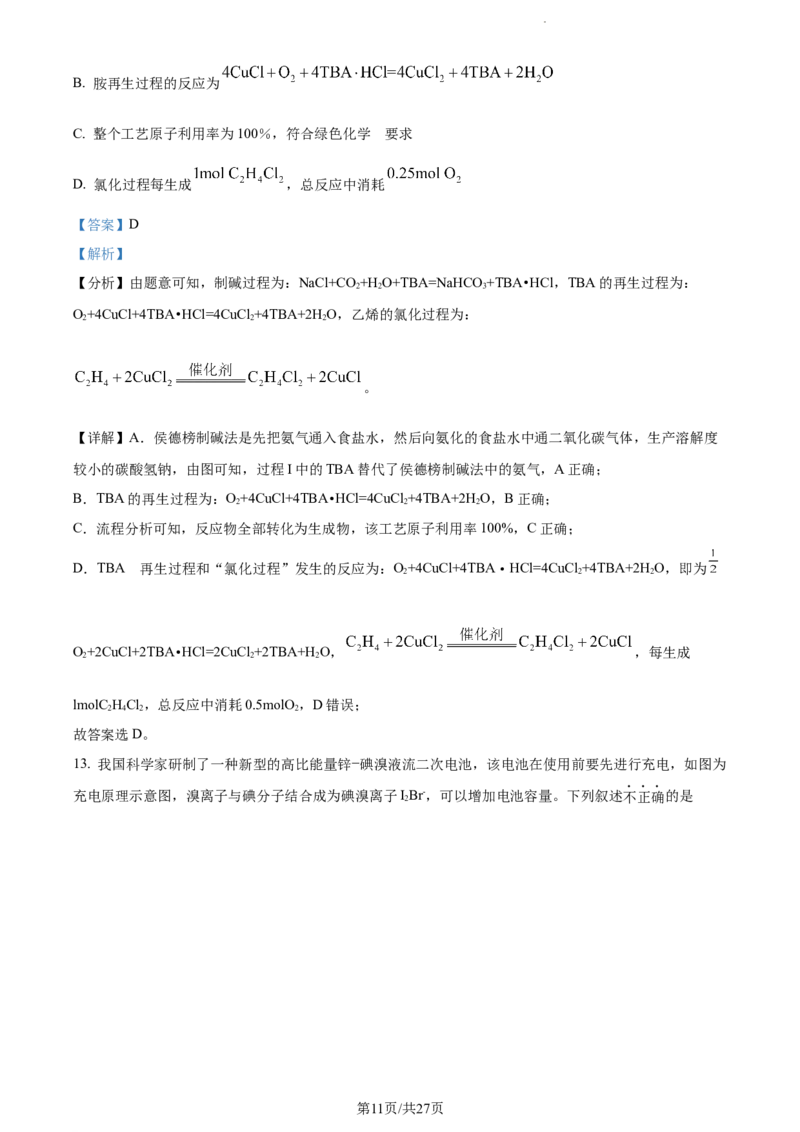 精品解析：辽宁省葫芦岛市2024届高三一模化学试题（解析版）_2024年3月_013月合集_2024届辽宁省葫芦岛市普通高中高三年级下学期第一次模拟考试