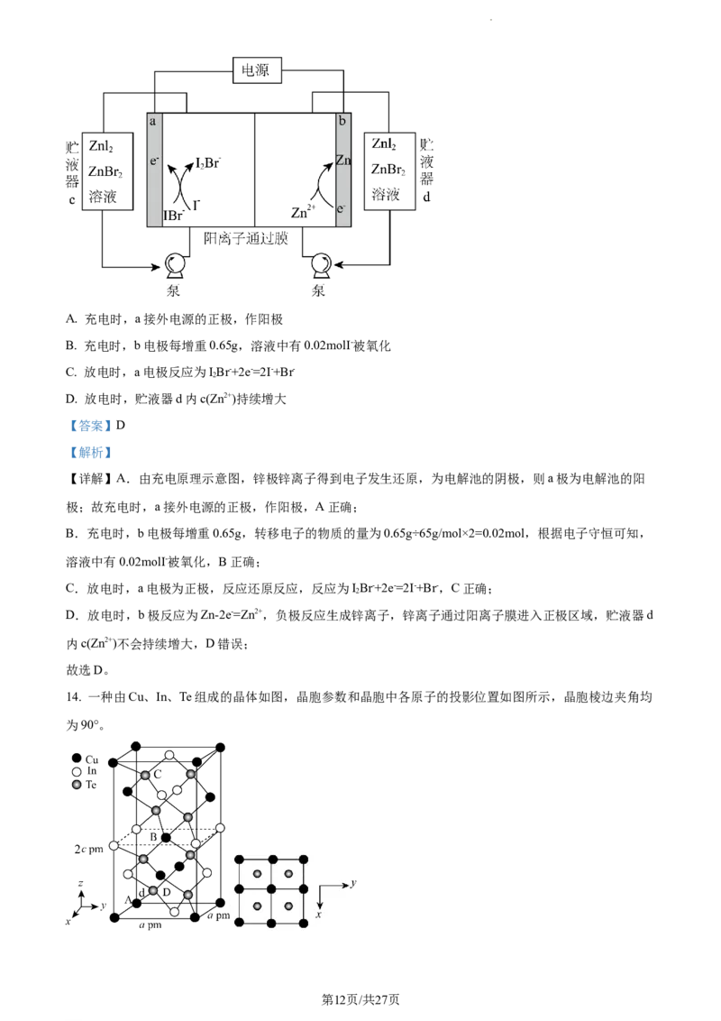 精品解析：辽宁省葫芦岛市2024届高三一模化学试题（解析版）_2024年3月_013月合集_2024届辽宁省葫芦岛市普通高中高三年级下学期第一次模拟考试