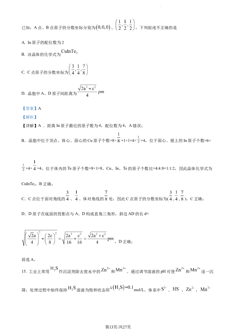 精品解析：辽宁省葫芦岛市2024届高三一模化学试题（解析版）_2024年3月_013月合集_2024届辽宁省葫芦岛市普通高中高三年级下学期第一次模拟考试
