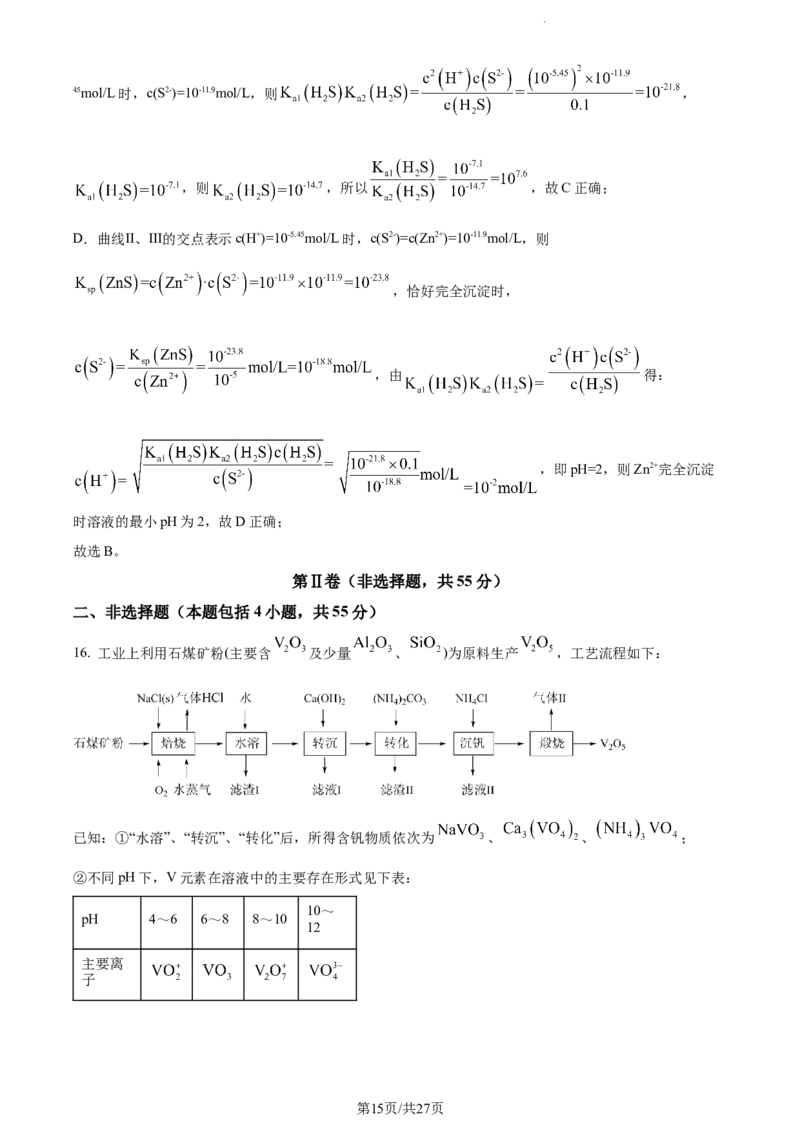 精品解析：辽宁省葫芦岛市2024届高三一模化学试题（解析版）_2024年3月_013月合集_2024届辽宁省葫芦岛市普通高中高三年级下学期第一次模拟考试